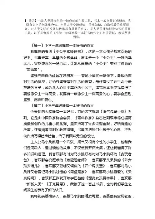 小学三年级推荐一本好书的作文