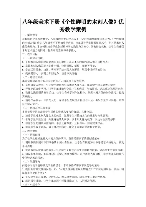 八年级美术下册《个性鲜明的木刻人像》优秀教学案例