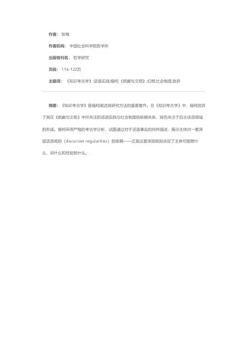 自主话语的幻想与反主体的考古学——读福柯的《知识考古学》