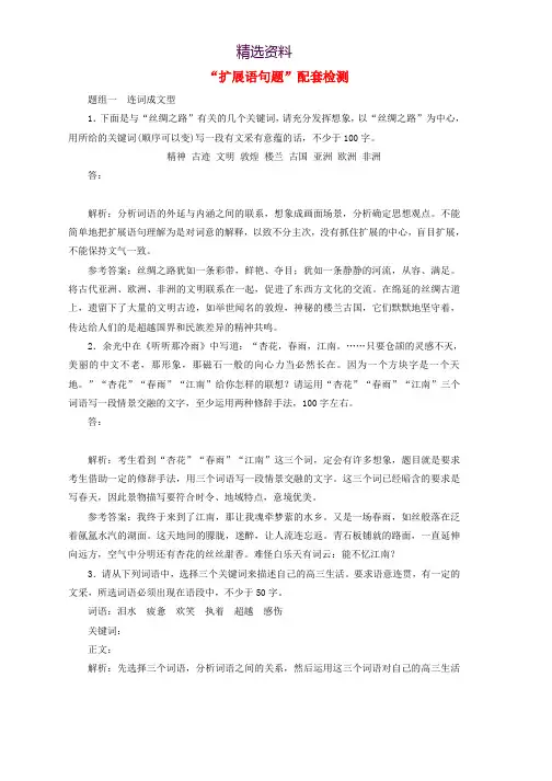 浙江专版2020版高考语文一轮复习“扩展语句题”配套检测含解析
