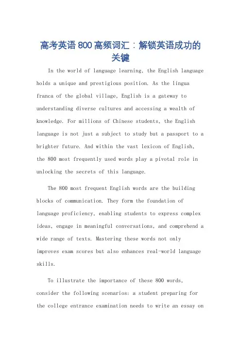 英语高考800个高频词汇