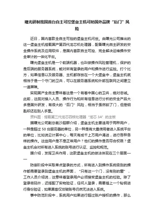 曙光研制我国首台自主可控堡垒主机可防国外品牌“后门”风险