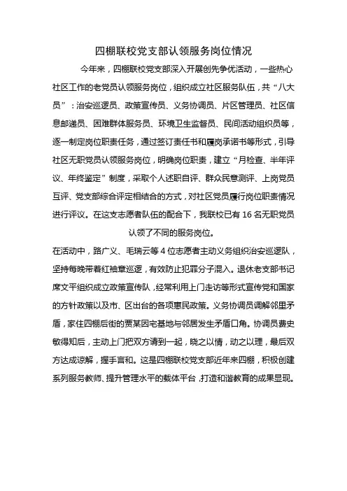 认领服务岗位