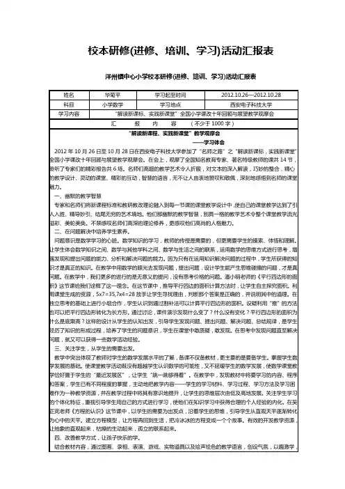 校本研修(进修、培训、学习)活动汇报表