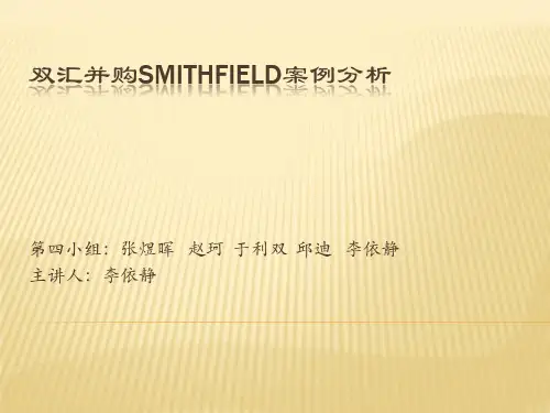 双汇并购Smithfield案例分