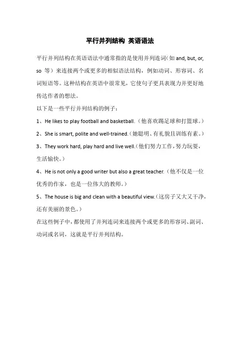 平行并列结构 英语语法