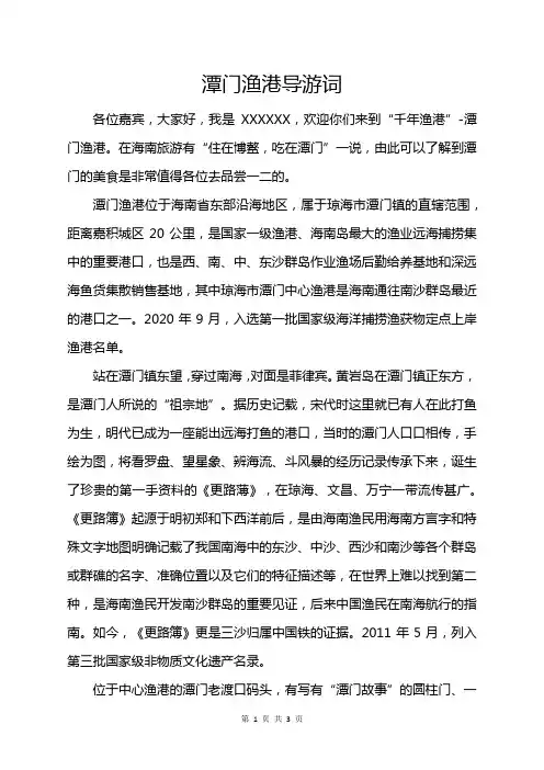 潭门渔港导游词