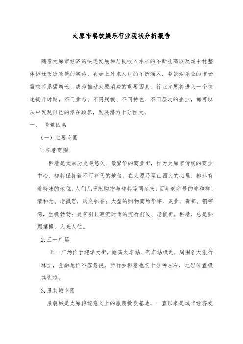 太原市餐饮娱乐行业现状分析报告