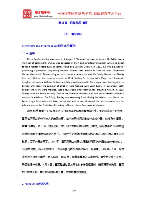 吴伟仁《英国文学史及选读》(重排版)笔记和考研真题详解-珀西