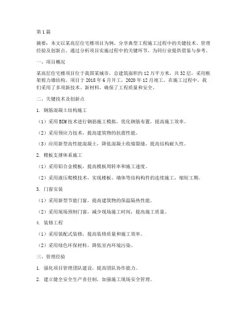 典型工程施工案例分享(3篇)