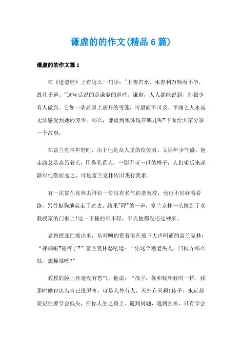 谦虚的的作文(精品6篇)