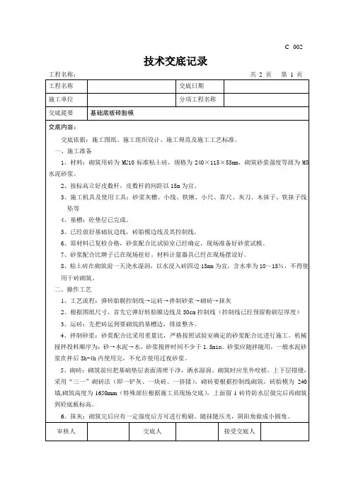 基础砖胎模施工技术交底