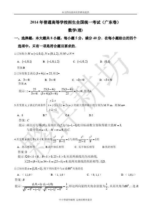 2014广东高考理科数学试题及答案(完整版)