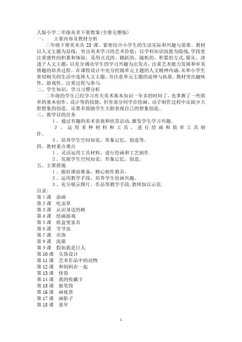 人美版二年级美术下册全册教案完整版