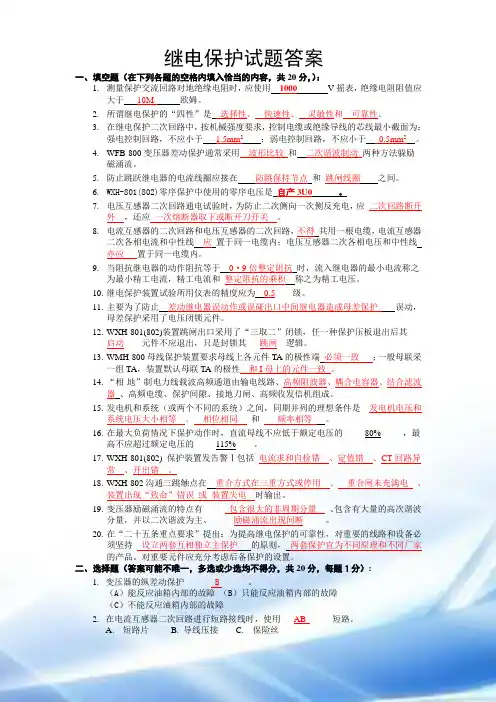 继电保护试题及答案