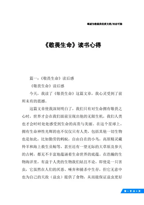 《敬畏生命》读书心得