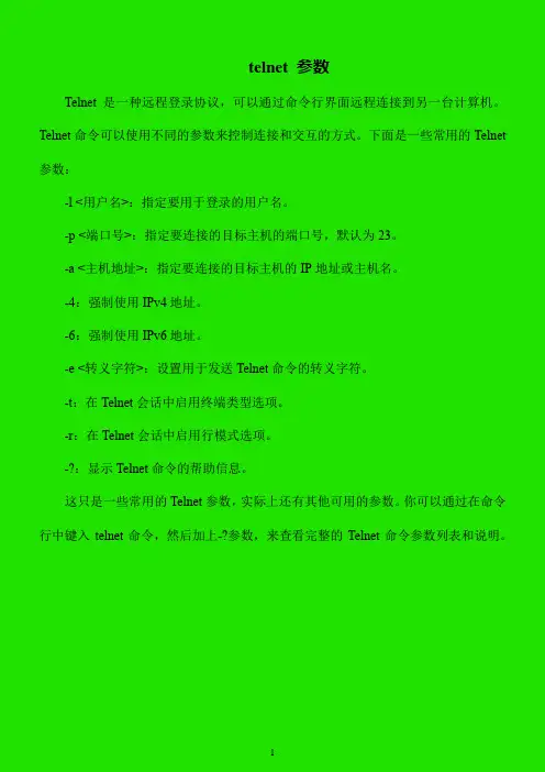 telnet 参数