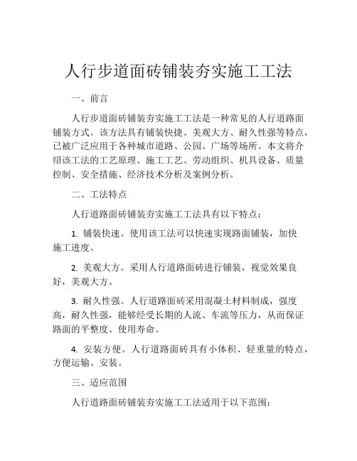 人行步道面砖铺装夯实施工工法