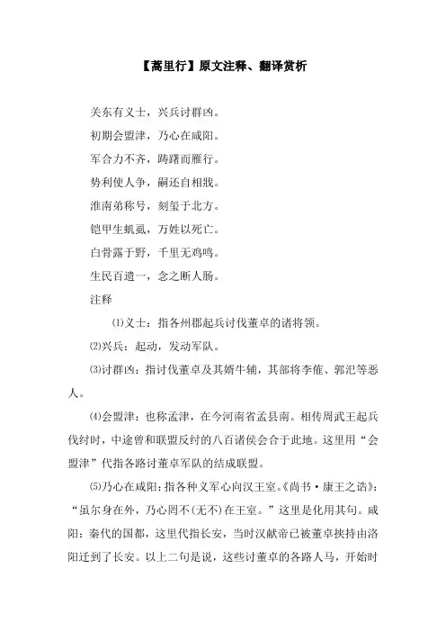 【蒿里行】原文注释、翻译赏析