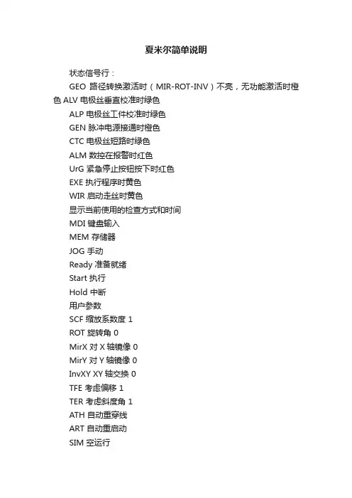 夏米尔简单说明