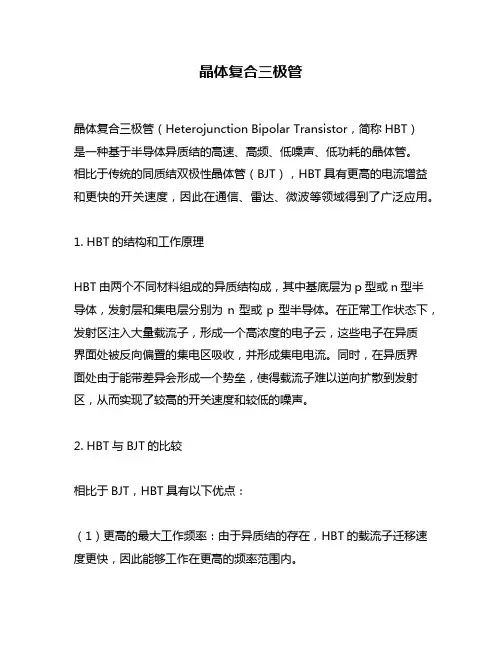 晶体复合三极管