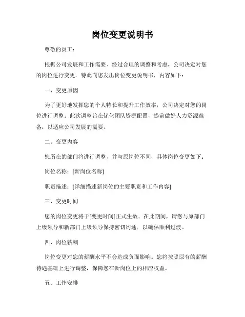 岗位变更说明书