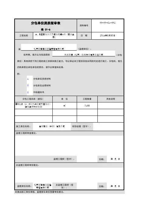 试验 分包单位资质报审表