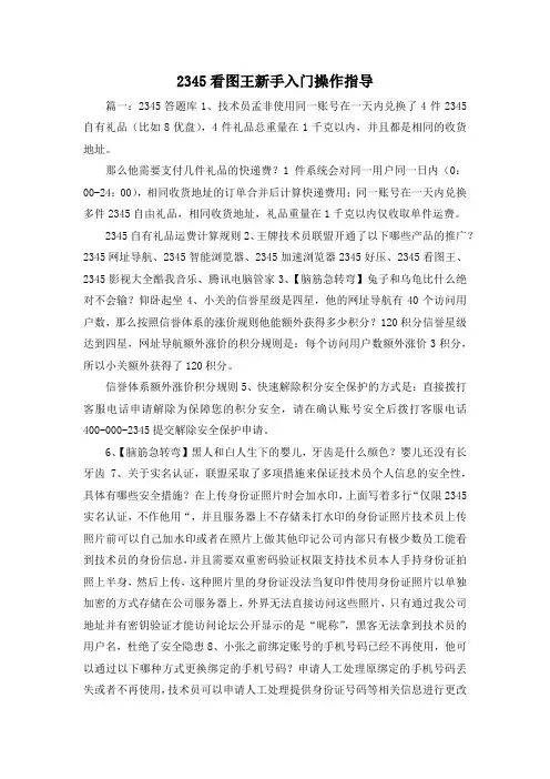 最新-2345看图王新手入门操作指导 精品