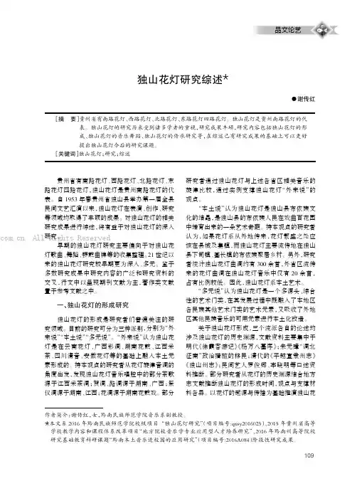独山花灯研究综述