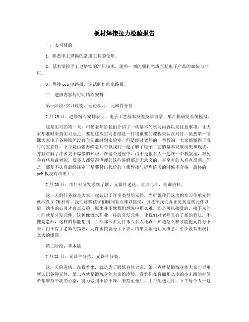 板材焊接拉力检验报告