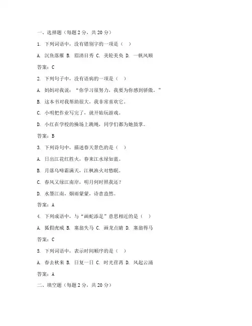 小学语文绿色测评试卷答案