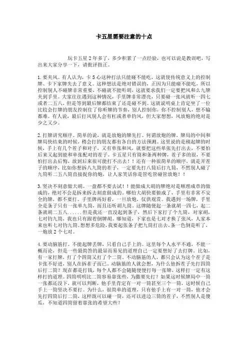 卡五星心得