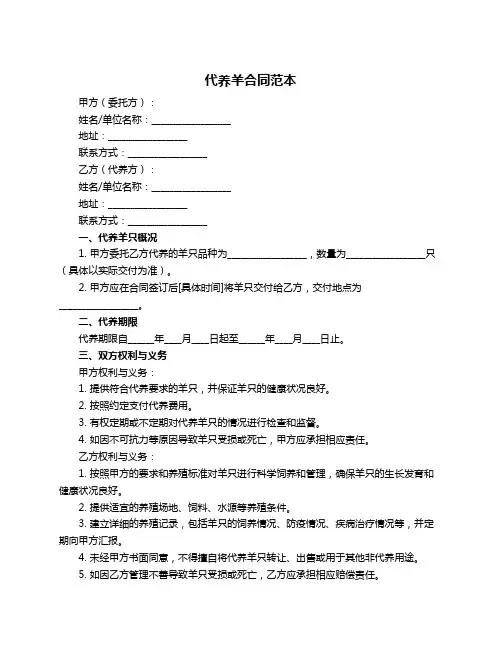 代养羊合同范本