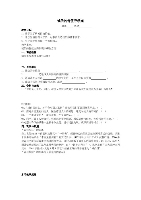 湘教版思品七下《诚信的价值》word学案