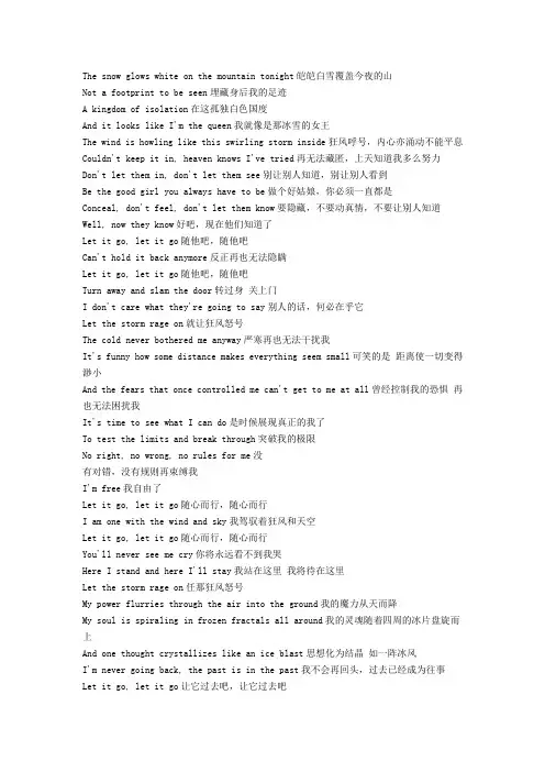 冰雪奇缘let it go do you want to build a snowman歌词