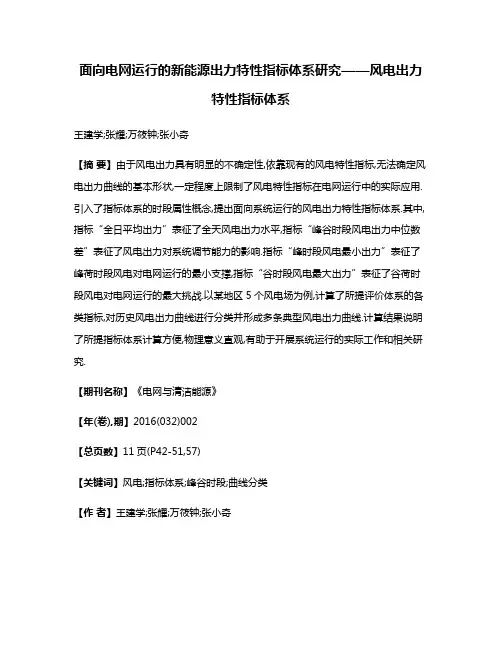 面向电网运行的新能源出力特性指标体系研究——风电出力特性指标体系
