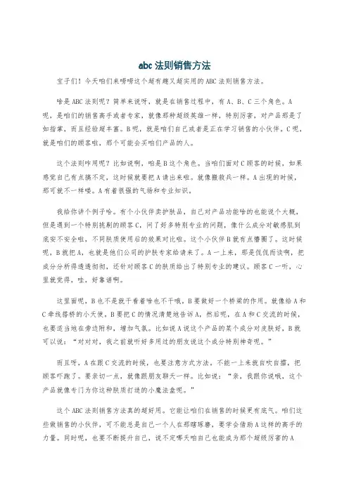 abc法则销售方法
