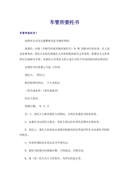车管所委托书