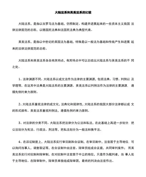 两大法系的比较