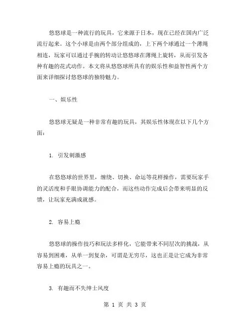 悠悠球的作文范文