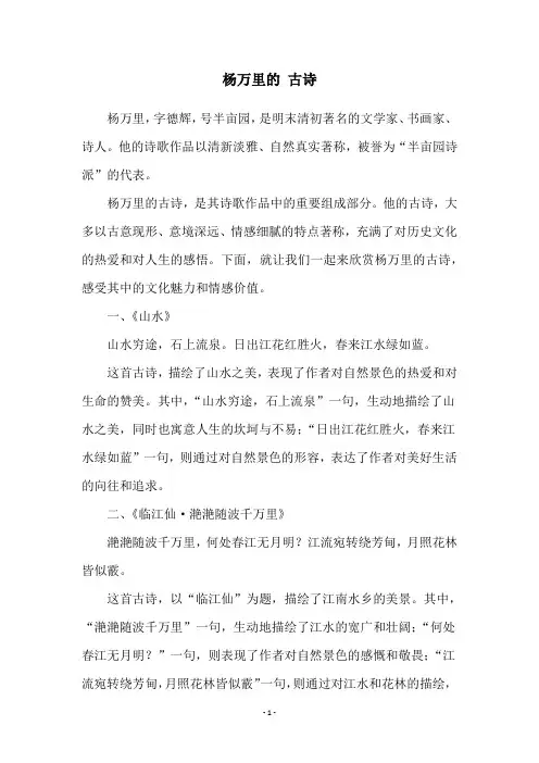 杨万里的 古诗