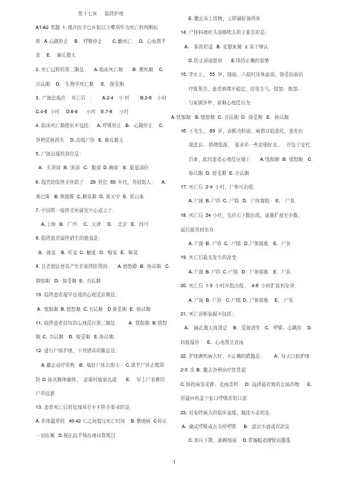 第十七章临终护理、18章医疗与护理文书试题与答案-精选.pdf
