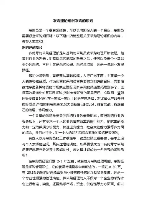 采购理论知识采购的原则