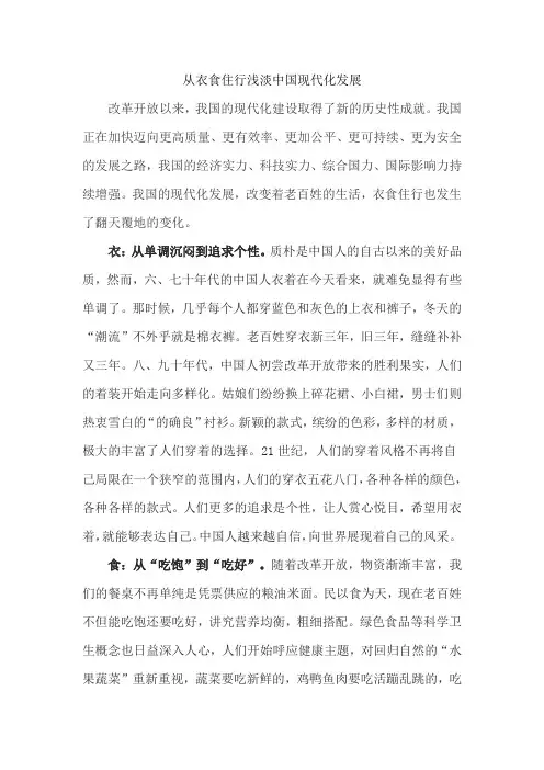 从衣食住行浅淡中国现代化发展