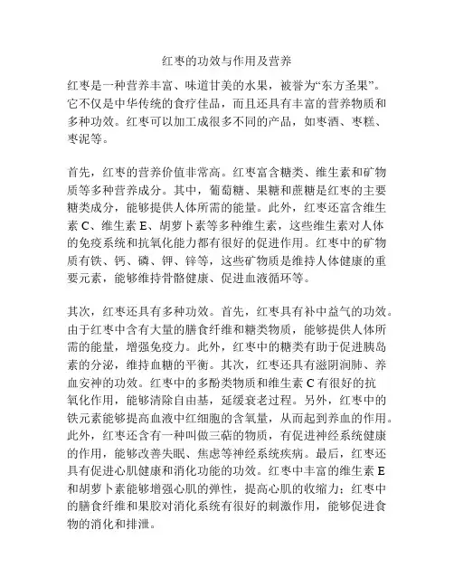 红枣的功效与作用及营养