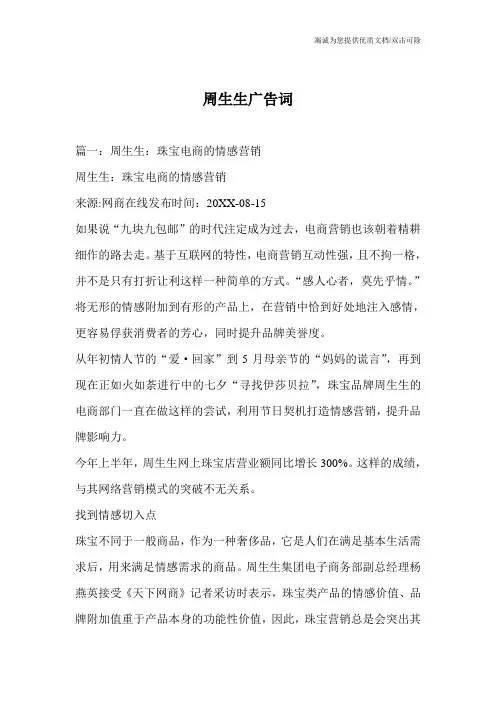 周生生广告词