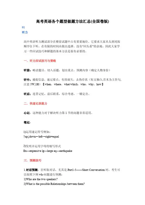 高考英语各个题型做题方法汇总(全国卷版)