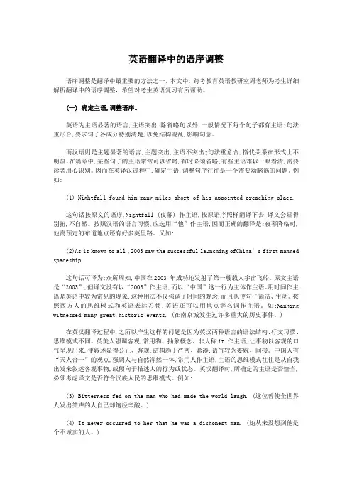 英语翻译中的语序调整