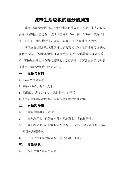 垃圾的组分的测定