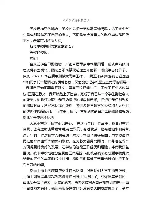 私立学校辞职信范文